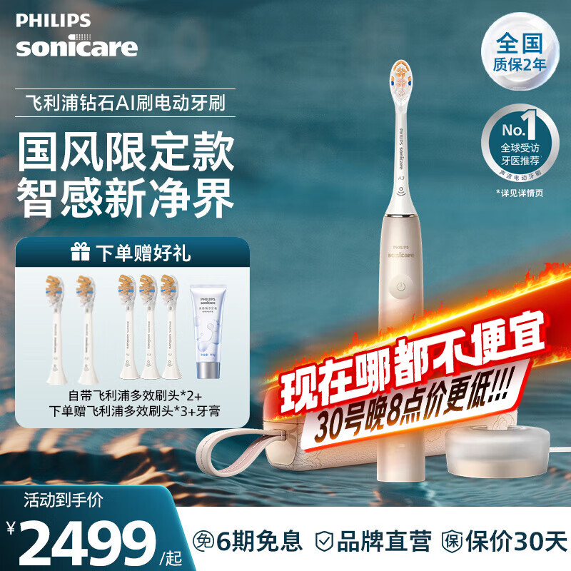 飞利浦 肖战推荐 电动牙刷AI刷锦鲤版