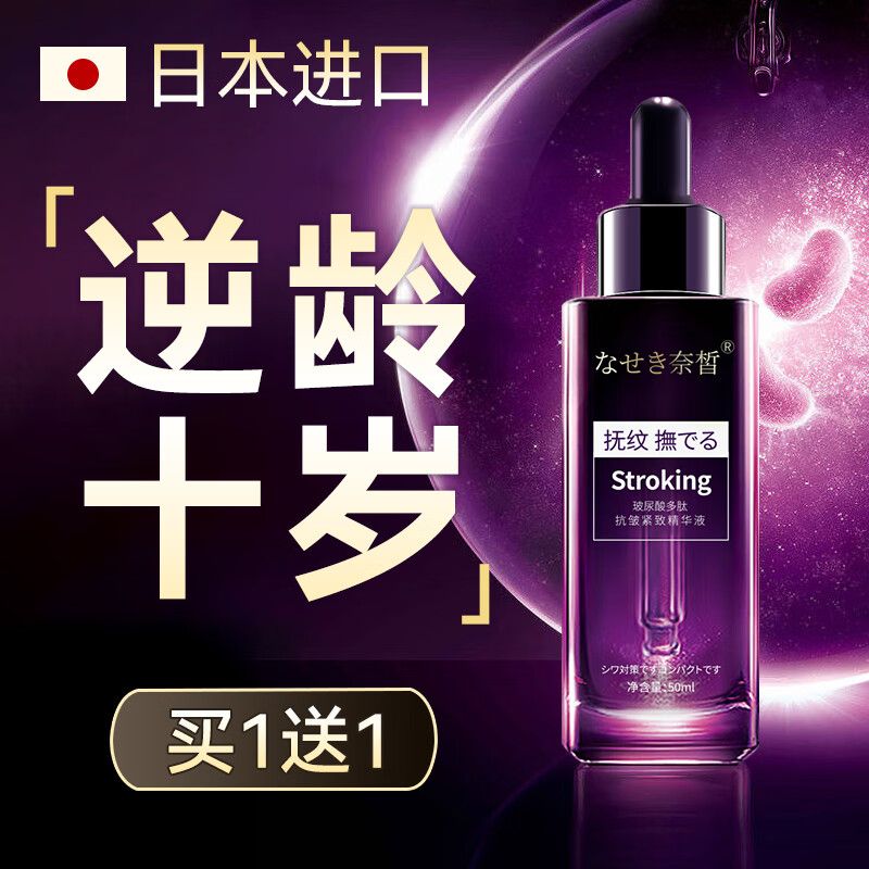 奈皙日本玻尿酸原液精华液抗皱紧致精华提拉男女士衰老淡化细纹法令纹