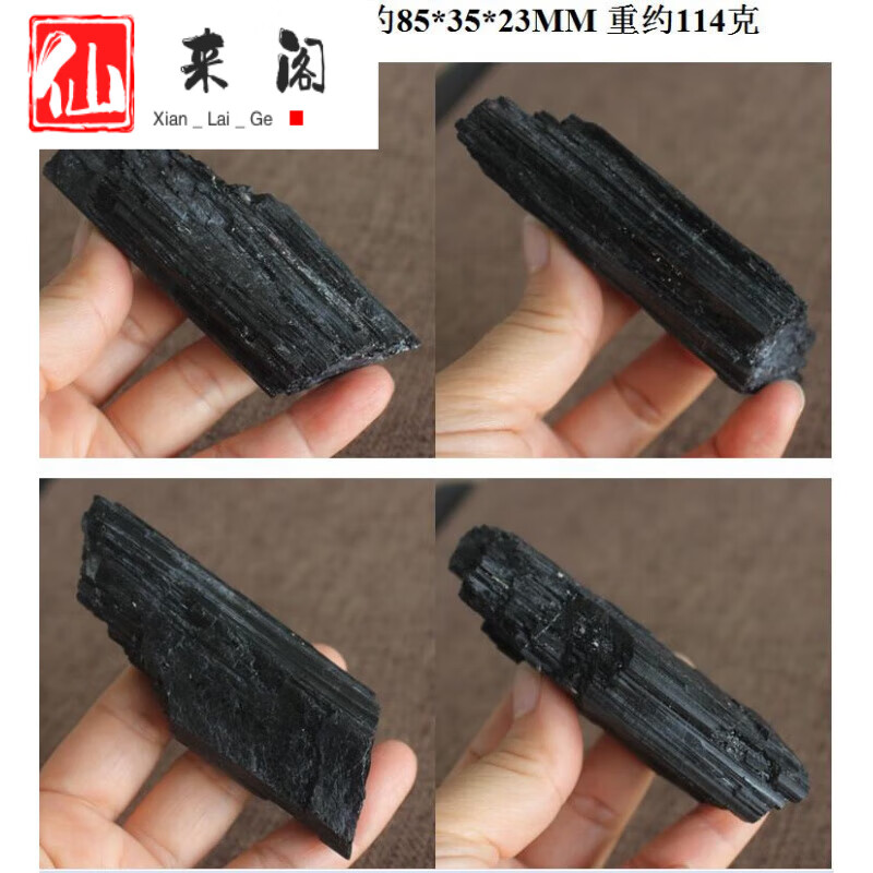 仙来阁黑碧玺摆件 原石原矿把玩手把件 托玛琳 大中号 泡脚 5007号