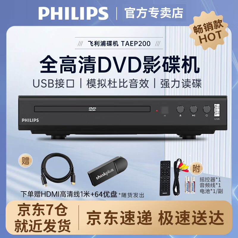 飞利浦TAEP200强力读碟CD VCD DVD影碟机播放机器强力读碟USB播放 黑色