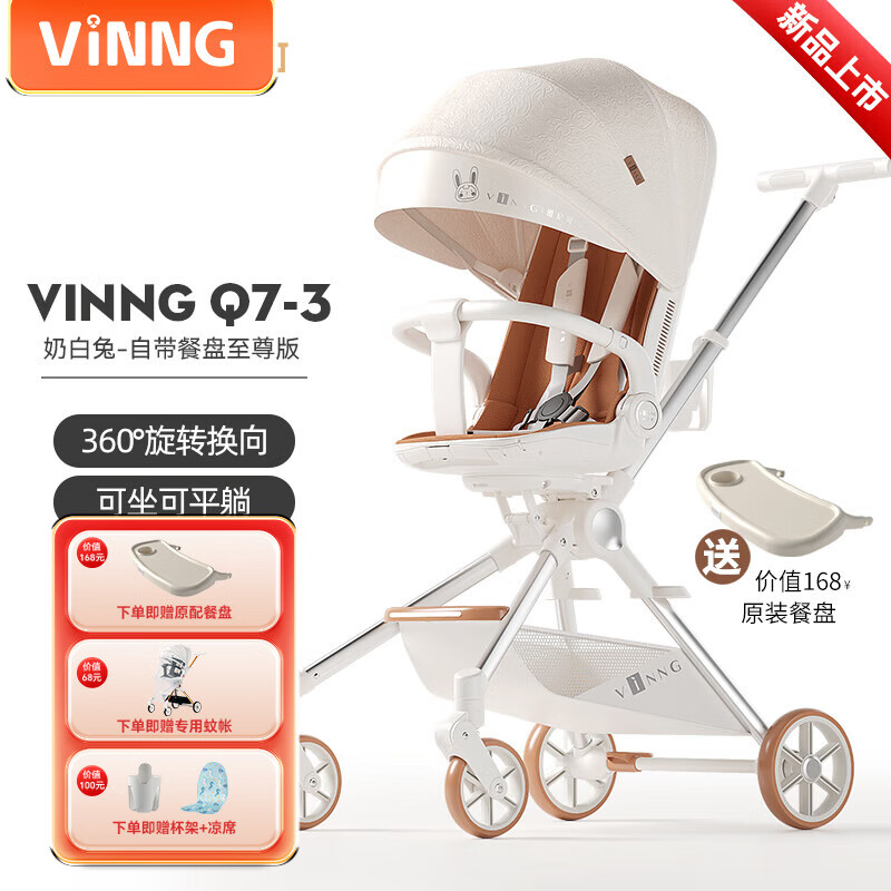 vinngQ7-3婴儿推车可坐可躺轻便折叠儿童手推车0到3岁高景观溜娃神器 奶白兔