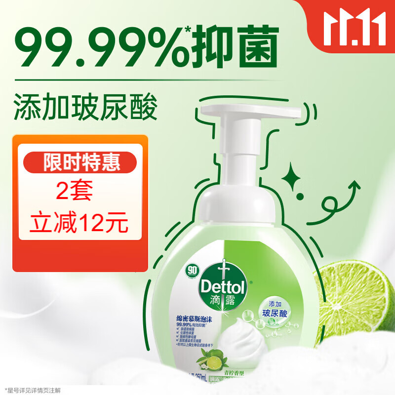 滴露（Dettol）泡沫洗手液青柠香250ml 抑菌儿童洗手液泡泡保湿 非补充装