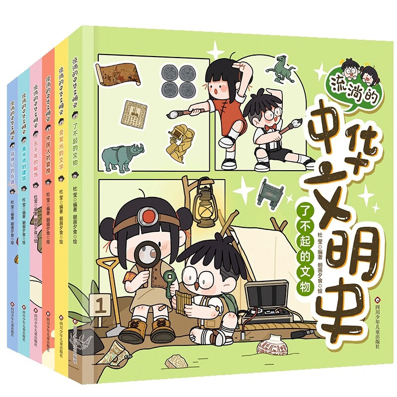 流淌的中华文明史（套装共6册）【采用“漫画引入+知识点讲解+互动问答”形式】少儿历史文化普及读物 