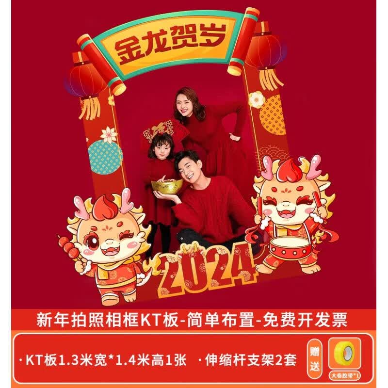 定制龙年元旦公司年会手举牌拜年道具kt板异形牌 新年相框a 氛围相框