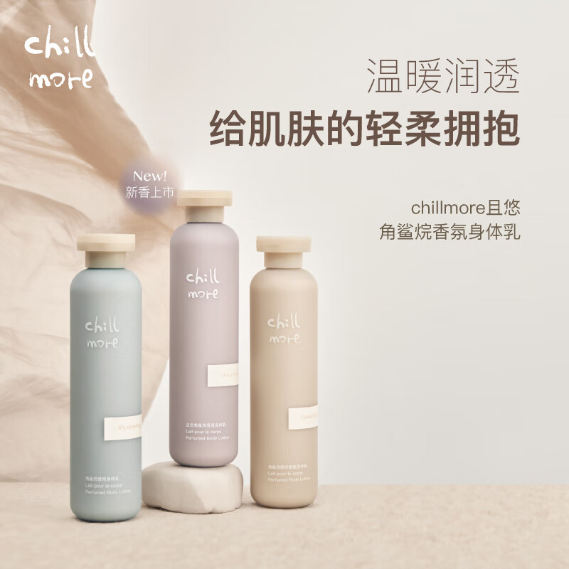 chillmore且悠香氛身体乳保湿补水干燥皮肤角鲨烷秋冬润肤滋润留香 西泠松舍240ml