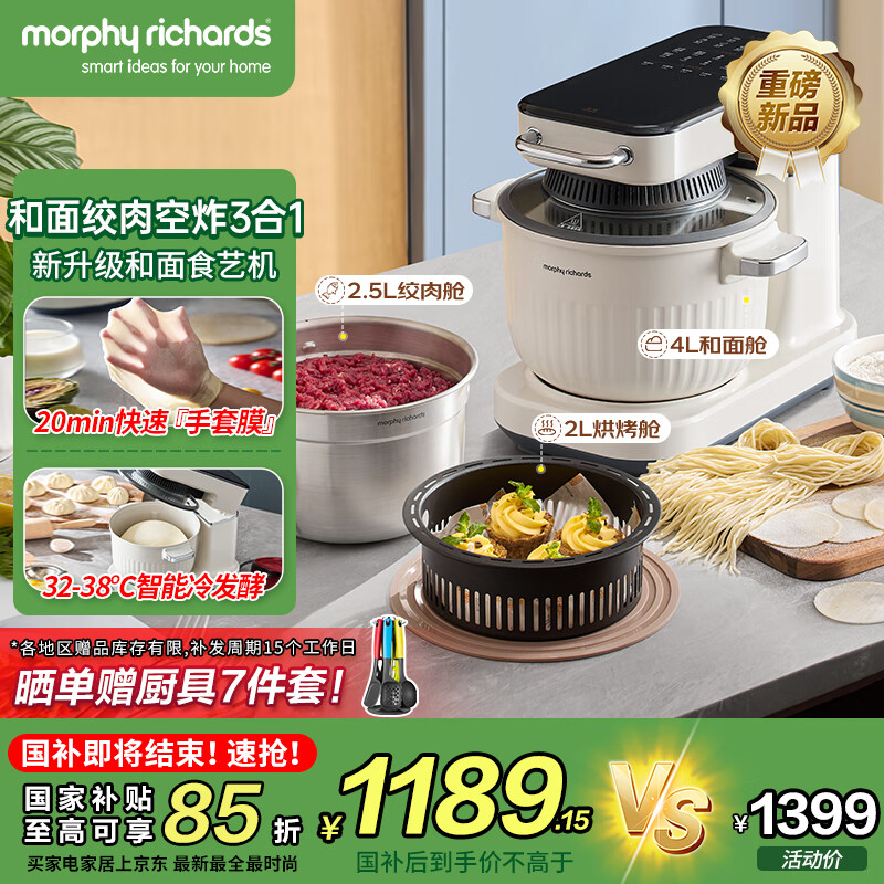摩飞电器（Morphyrichards）【国家补贴】食艺机面食机厨师机 家用全自动多功能和面绞肉空炸一体 4L揉面醒面发酵和面机MR8801