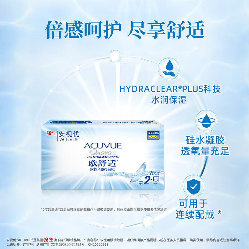强生隐形眼镜欧舒适双周抛硅水凝胶保湿高透氧医用绷带镜6片装700度