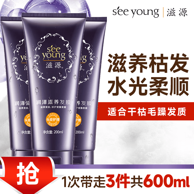 滋源润泽滋养发膜柔顺亮泽修护染烫受损发质200ml*3