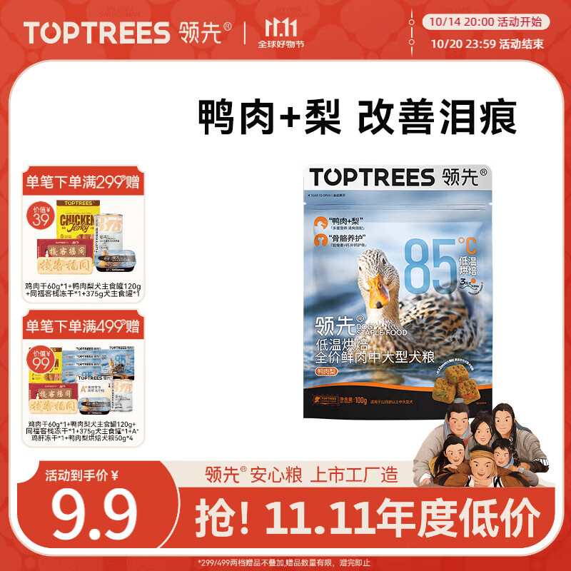 领先低温烘焙狗粮试吃狗干粮鸭肉梨清火配方中大型犬无谷100g