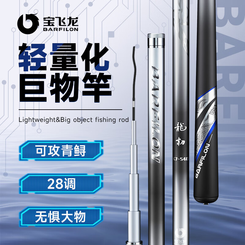 寶飛龍魚(yú)竿龍韌K7魚(yú)桿手桿超輕硬臺釣大物竿手竿鰱鳙鯉魚(yú)草魚(yú)青魚(yú) 7.2m