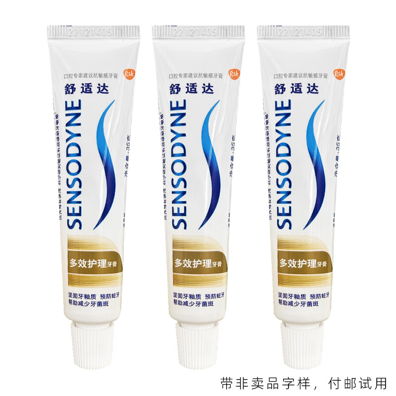 舒适达美白配方牙膏护龈亮白缓解牙齿敏感清洁口腔清新口气减少异味120g 多效护理30g*3