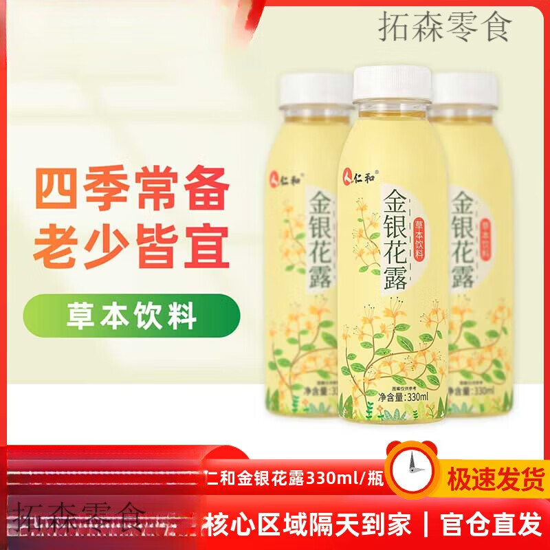 人 仁和金银花露草本植物饮料6瓶*330ml菊花薄荷0无脂家庭常备饮品 5