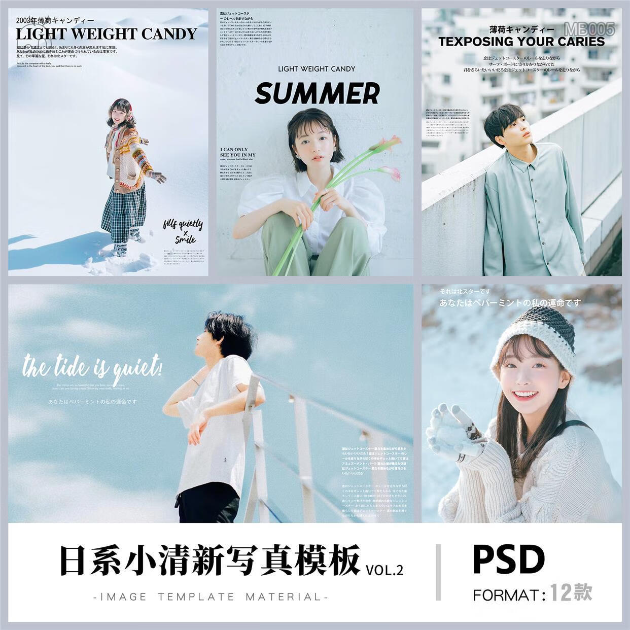 日系文艺小清新人像写真照片排版设计素材杂志风海报psd模板vol.