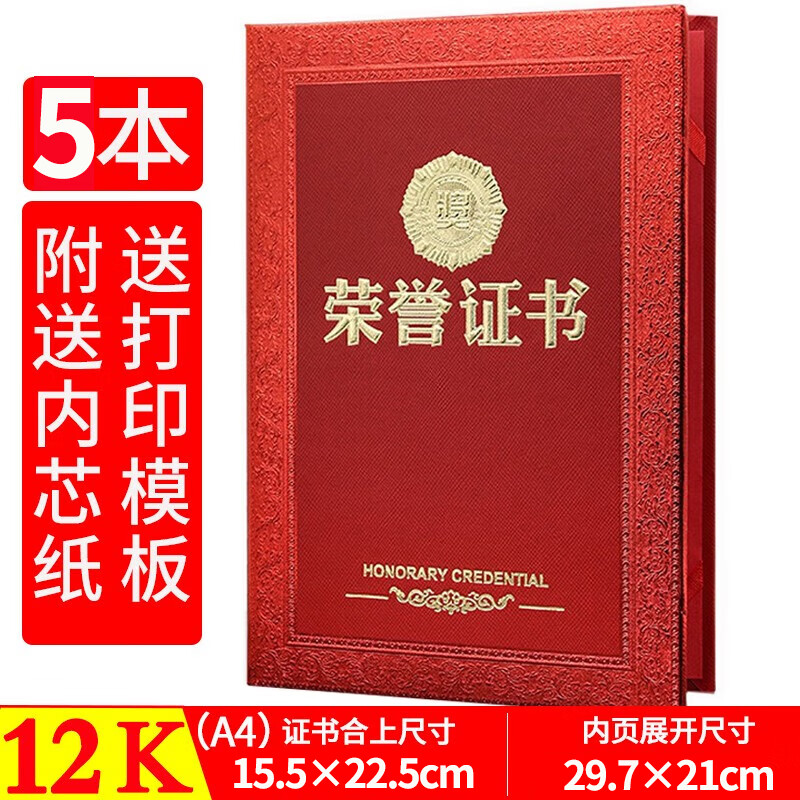 百顺好 荣誉证书烫金奖状公司年会颁奖精美内页芯纸 (a4内页) 12k小号