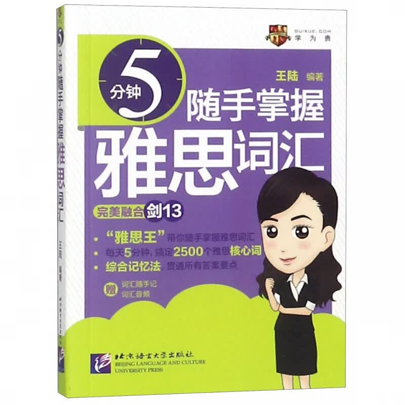 5分钟随手掌握雅思词汇