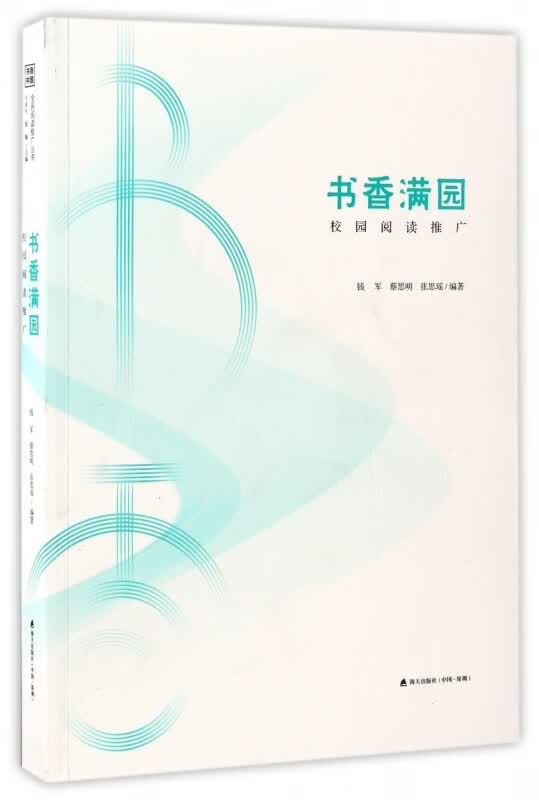 书香满园(校园阅读推广)
