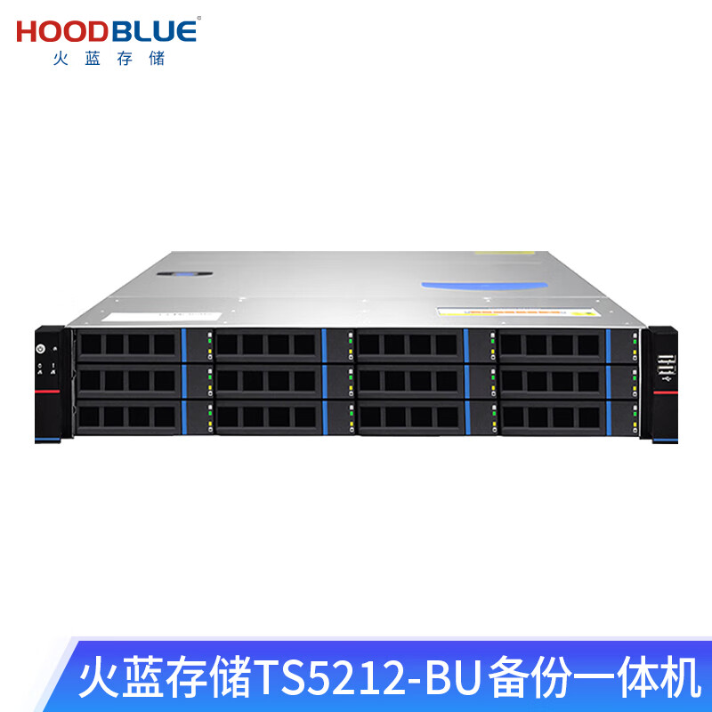 火蓝(hoodblue)ts5212容灾备份一体机数据库虚拟机操作系统备份灾难