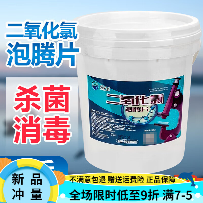 渔大夫20斤二氧化氯泡腾片消毒水产养殖鱼塘专用鱼药消毒剂鱼虾池塘 二氧化氯泡腾片【20斤】(买十送一)