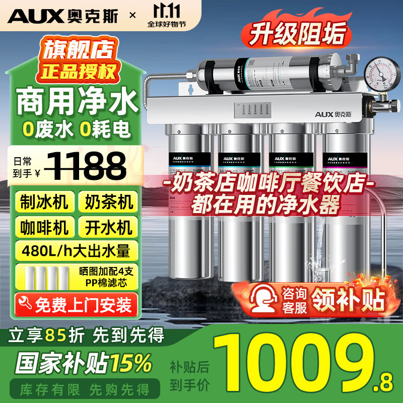 奥克斯商用净水器【国家补贴】直饮不锈钢净水机大流量超滤奶茶店咖啡厅餐饮开水机专用自来水过滤器 官方标配【上门安装】