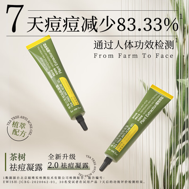 寻荟记芦荟胶控膏痘修凝胶复淡化清爽睡眠面膜晒后呵护芦荟降温护肤 芦荟胶200克茶树凝胶20克