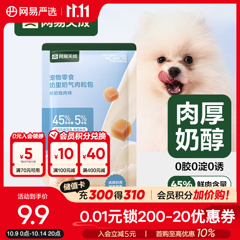 网易严选零食羊乳肉粒包 猫咪补水成猫幼猫罐头猫湿粮宠物猫狗零食 羊奶鸡肉味 70g*1袋