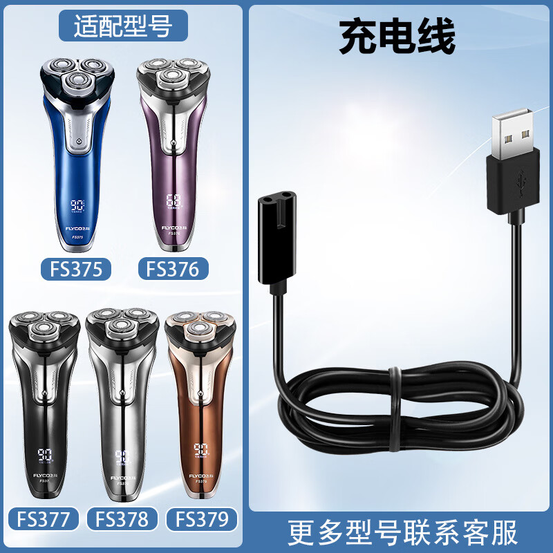 适配飞科剃须刀fs375充电线充电器刀头fr8刀网刀头盖配件专用电动