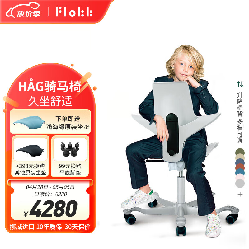 FLOKK HAG Puls进口儿童骑马椅中小学生学习椅写字椅人体工学家用座椅 迷雾灰 中号-(80cm以上学习桌或升降桌)