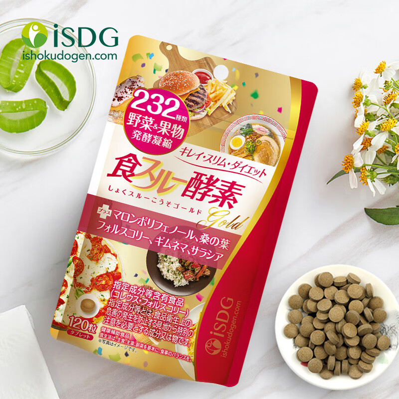 iSDG进口夜间酵素232种果蔬diet黄金爽快植物酵素清肠排毒吸油排宿便 黄金酵素 120粒*2袋