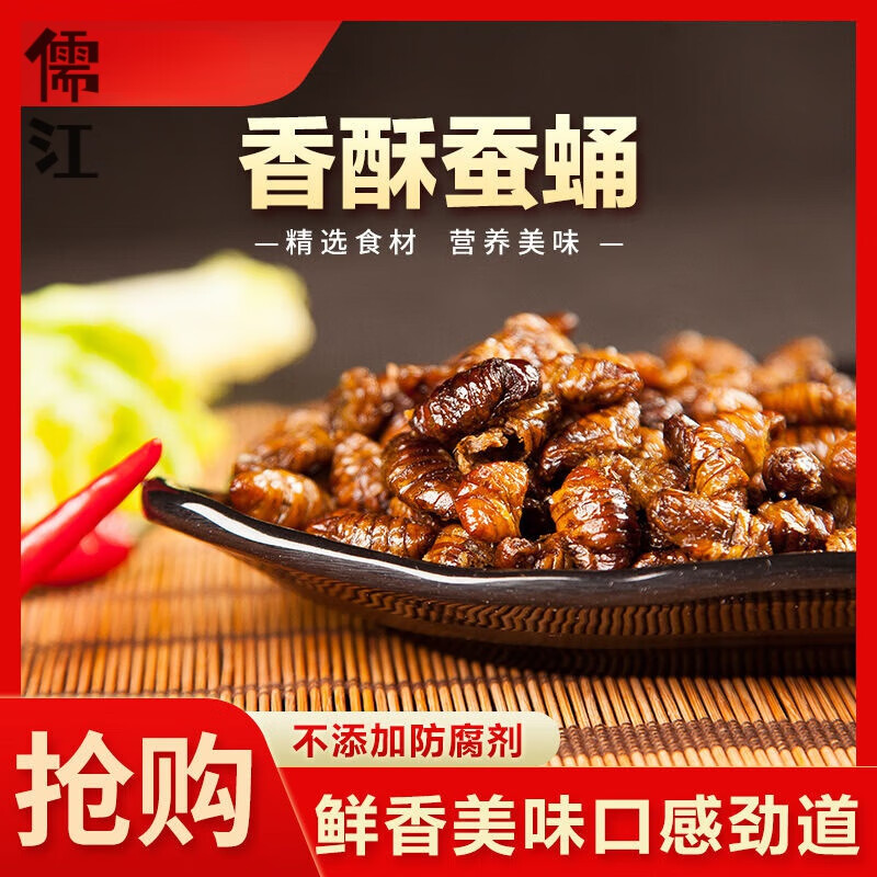 欧贤禾山东特产五香香酥麻辣蚕蛹金丝蚕蛹即食小吃熟食下酒菜过敏