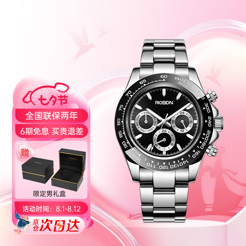 劳士顿(rosdn)手表男夜光日历防水瑞士机械风男士手表十大品牌生日