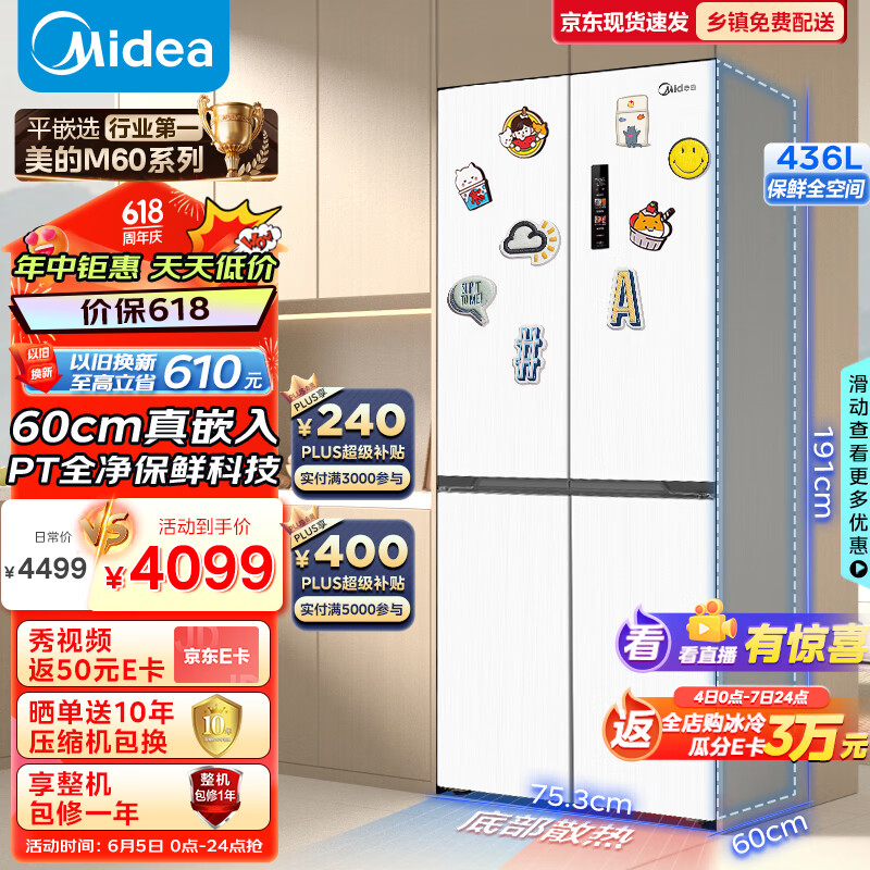 美的（Midea）M60系列457超薄嵌入式纯平全嵌十字双开四开门一级变频风冷无霜家用智能电冰箱MR-457WUSPZE大白豚