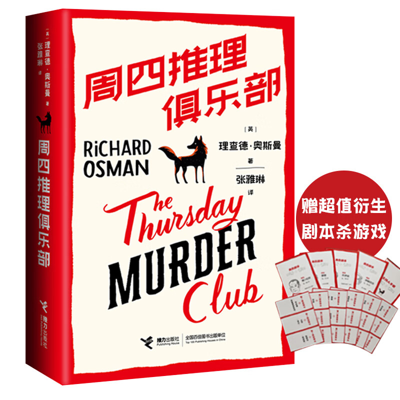 舒适推理小说代表作外国文学小说幽默悬疑推理小说安乐椅神探故事书籍