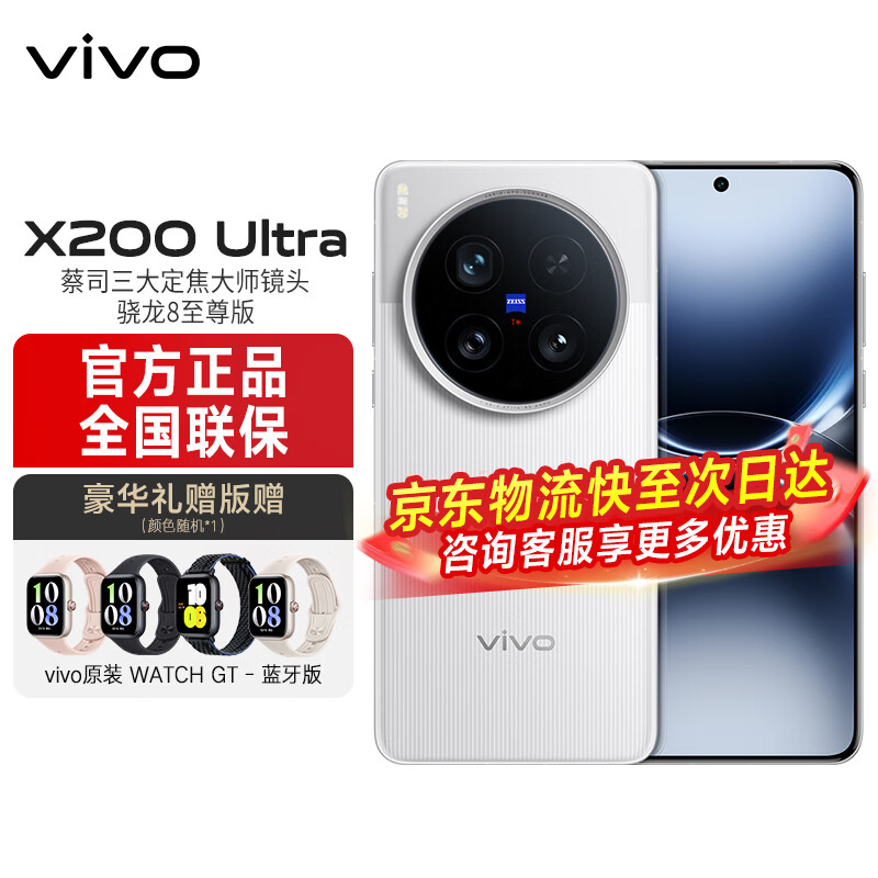 vivo X200 Ultra新品5G旗舰手机高通骁龙蔡司镜头光学防抖旗舰机拍照美颜x200ultra 银调 16GB 512GB 活动版（无赠品）