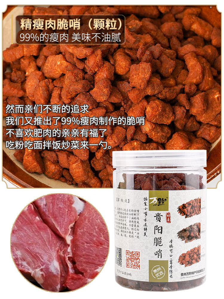 贵州特产五花肉脆哨软哨250g猪油渣零食小吃网红拌粉 精瘦肉脆哨-其它 250g