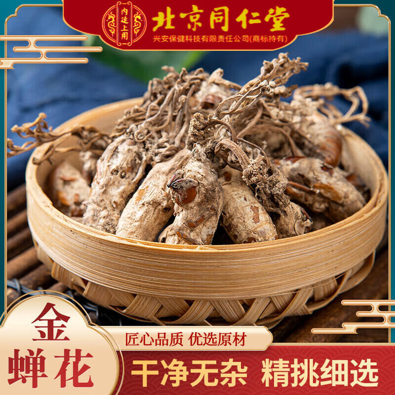北京同仁堂金蝉花250g新货大别山野生金蚕花蝉花知了花虫草粉非50