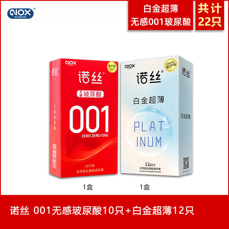 诺丝避孕套超薄无感裸入001女用玻尿酸延时正i品男用安全套 无感001