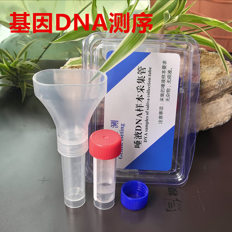 唾液采集器 基因组唾液dna/rna样本采集管盒装 口腔细胞粘膜常温储存