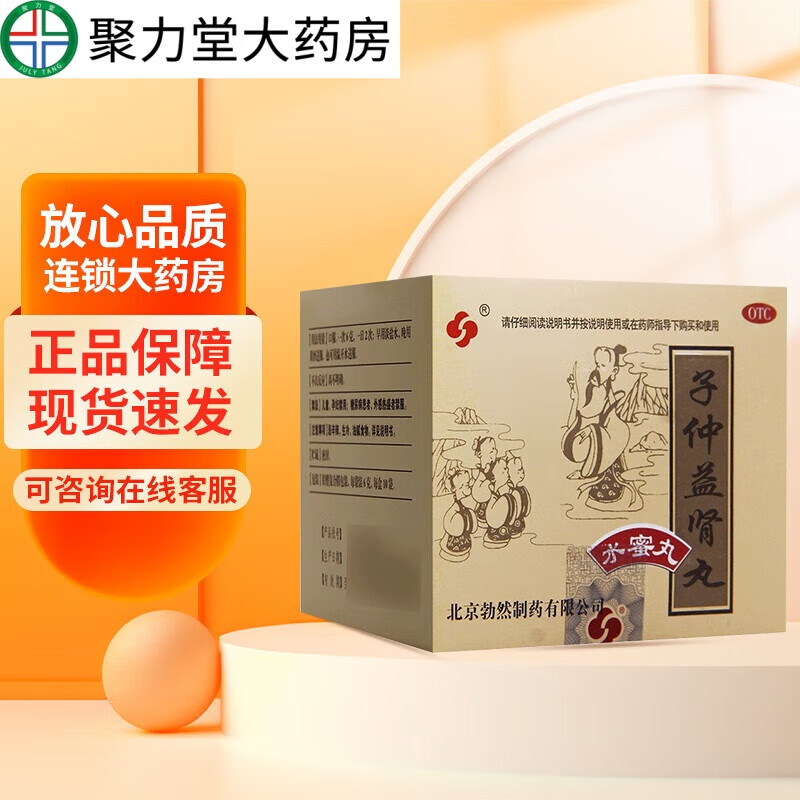 勃然子仲益肾丸 6g*10袋 调和阴阳补益肝肾 1盒装