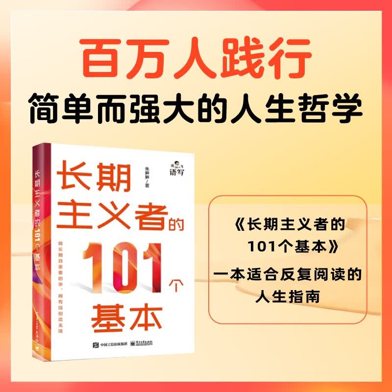 长期主义者的101个基本详情图