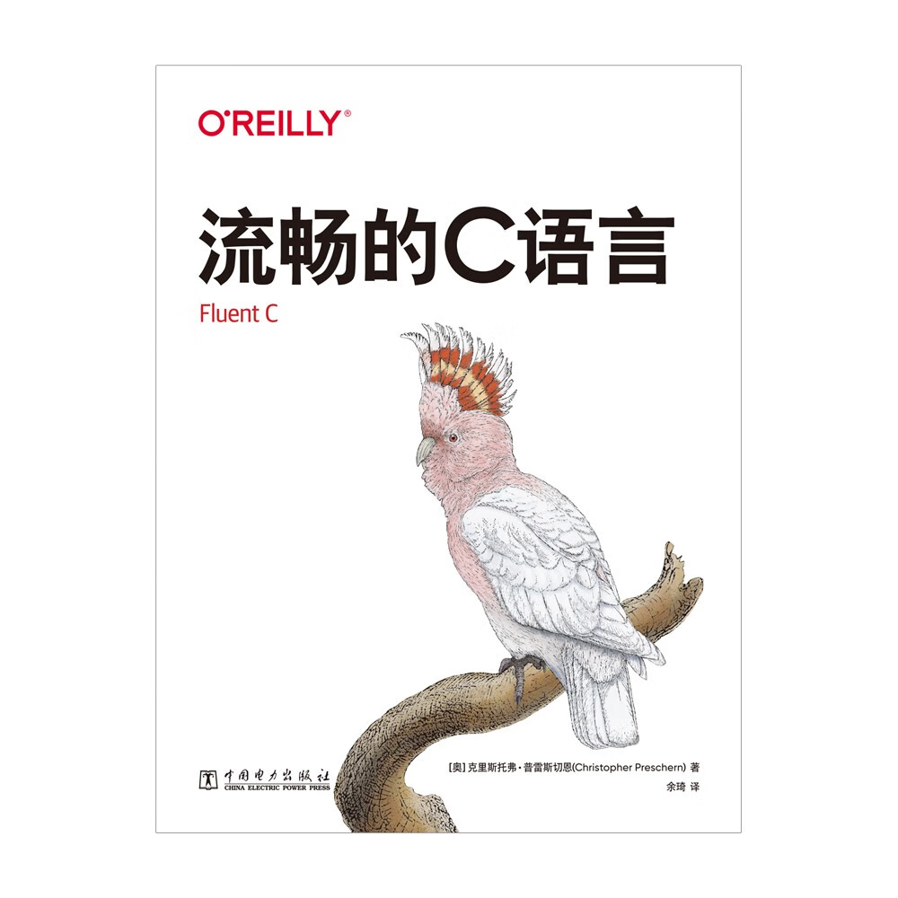 流畅的C语言