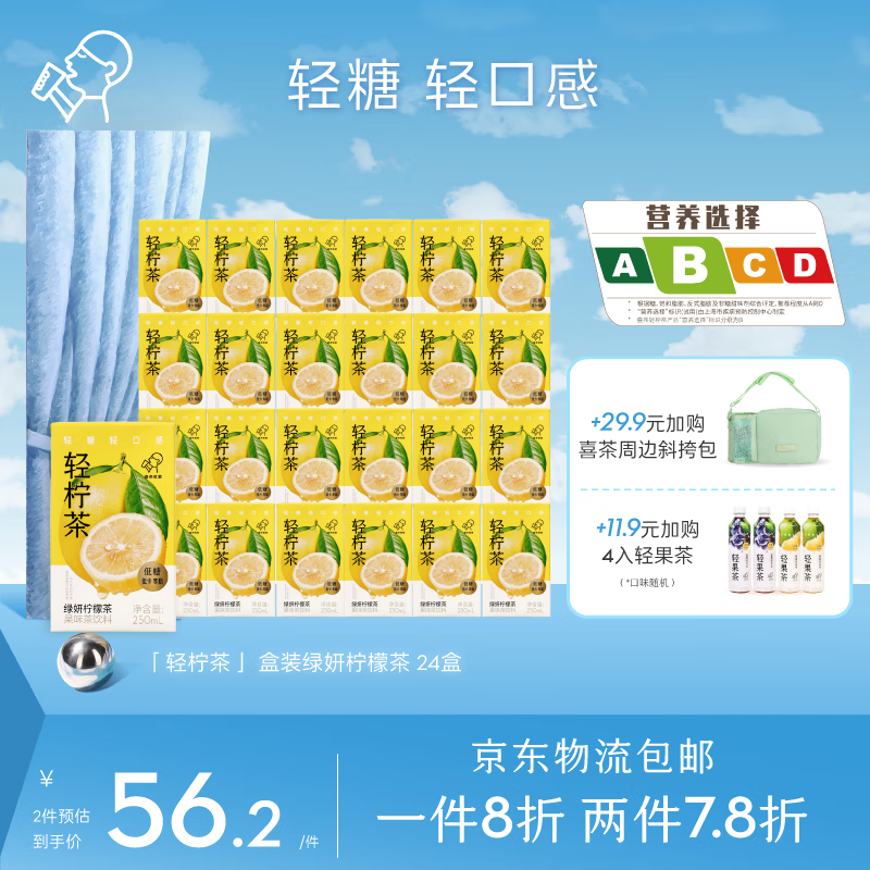 喜茶(heytea)轻柠茶 低糖低卡零脂 柠檬茶饮料盒装 绿妍柠檬茶250ml*