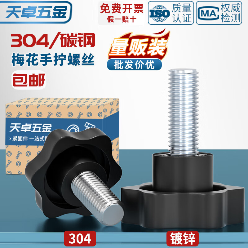 天卓五金304不锈钢梅花手柄螺丝星形把手胶木手拧螺栓六星旋钮头M4M5M6M8 ---以下为不锈钢头径25#---