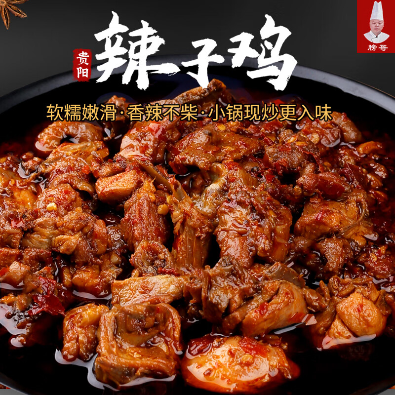 膀哥 息烽阳朗辣子鸡 贵州特产下单现炒麻辣零食正宗香辣小吃真空包装