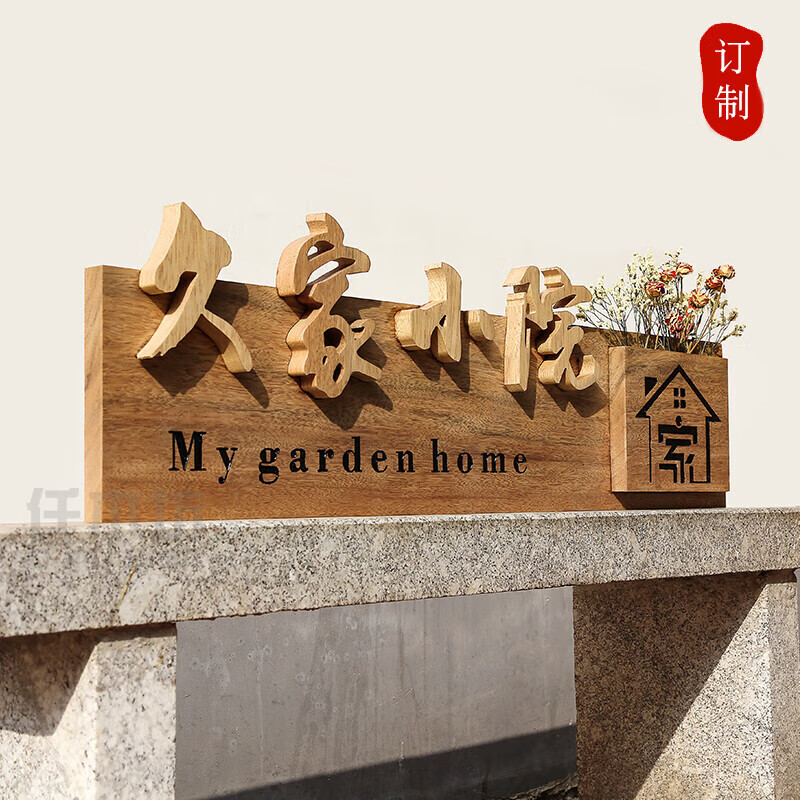 图图居个性实木招牌别院装饰挂牌别墅庭院凉亭实木牌匾美术木质logo