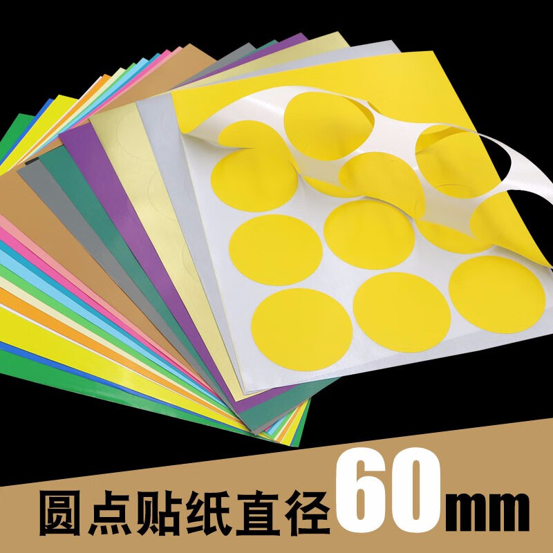 宏海宏海60mm圆形贴纸不干胶彩色防水数字大号qc合格证logo定制圆标签