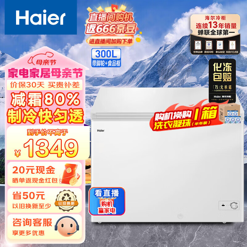海尔（Haier）300升卧式低霜商用家用冰柜 大容量冷藏柜冷冻柜小冰柜家用母乳小型冰箱冷柜BC/BD-300GHD以旧换新 专利减霜80%家商两用 300L