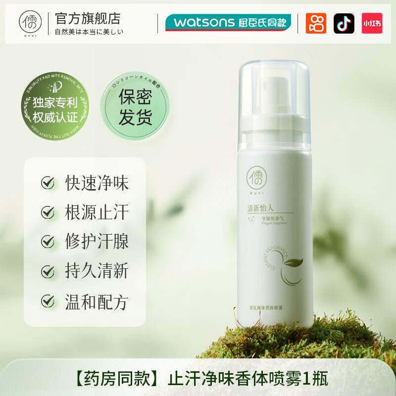 私密发货-狐臭净香体止汗喷雾75m