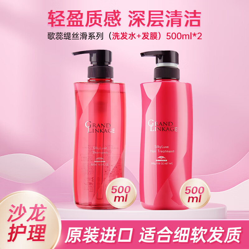 玫丽盼（Milbon）洗发水发膜歌蕊缇烫染深层清洁柔顺改善毛躁顺滑蓬松男女洗头膏 【细软发质】S洗+S发膜 500ml*2瓶