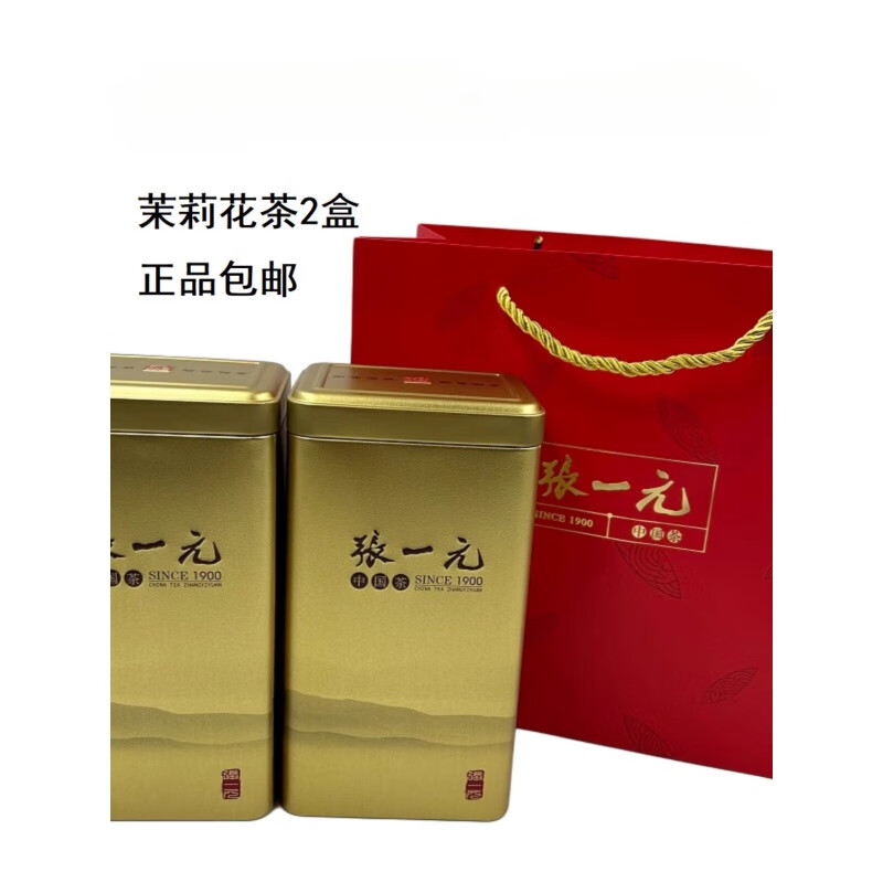 张一元北京张一元特级浓香茶叶耐泡新茶金色方罐2罐装