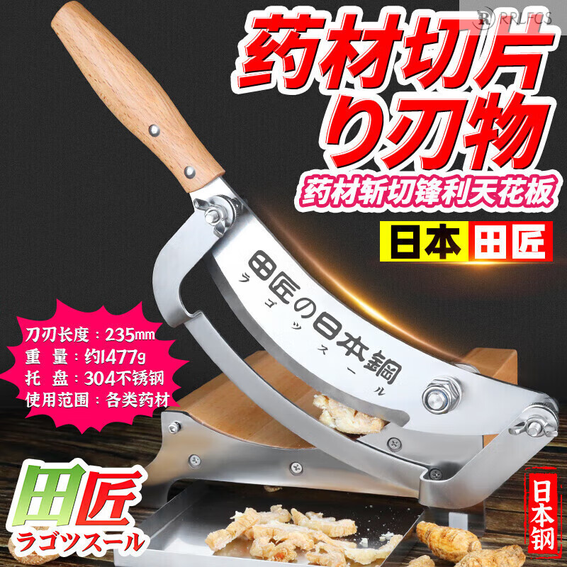 rrlfcs德国中药铡刀家用手工切黄芪天麻西洋参灵芝药材刀药店小型切片